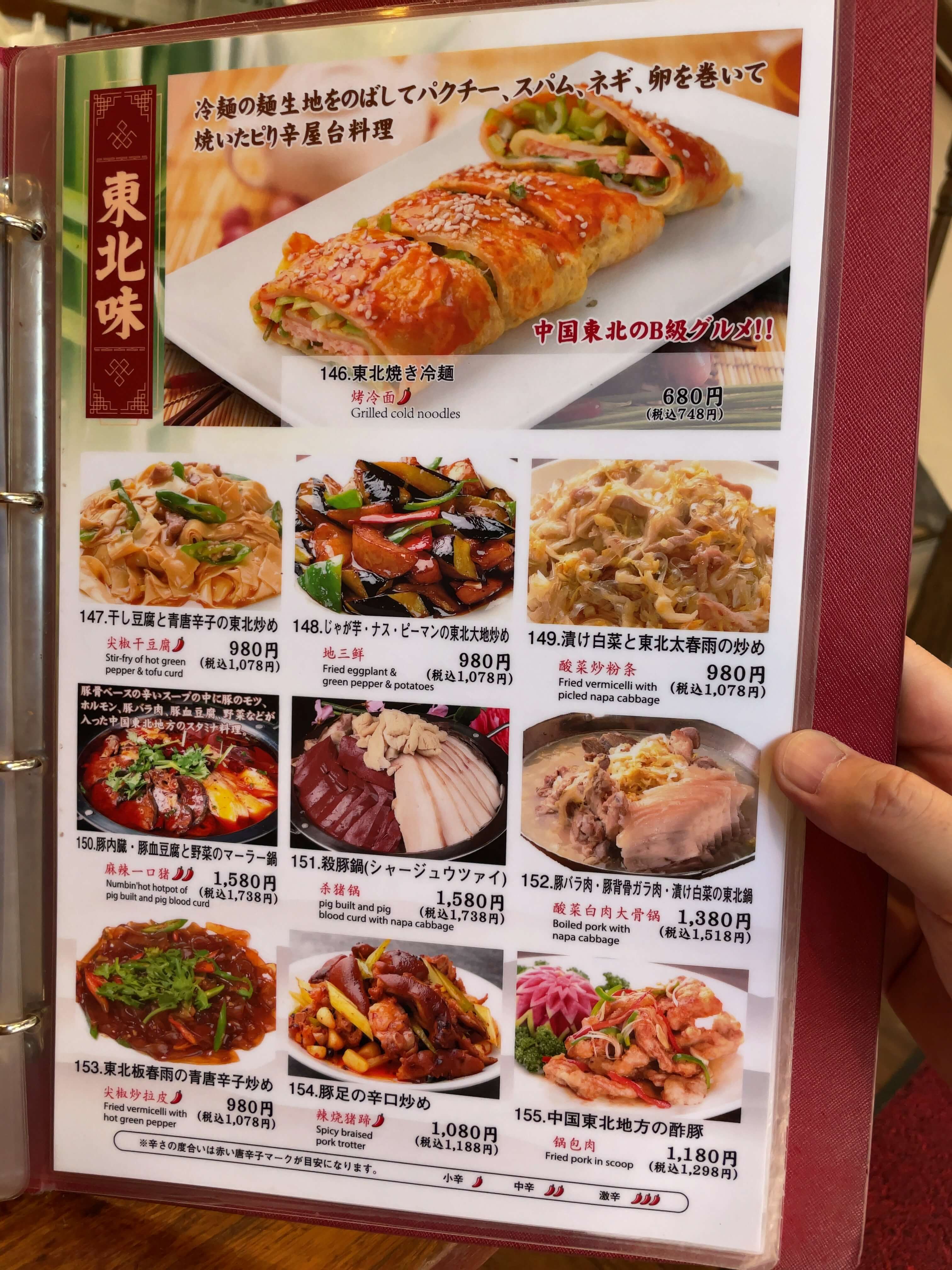 東北人家本店　menu